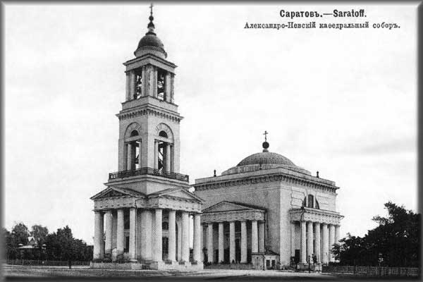 Саратов. Кафедральный собор Александра Невского. архивная фотография