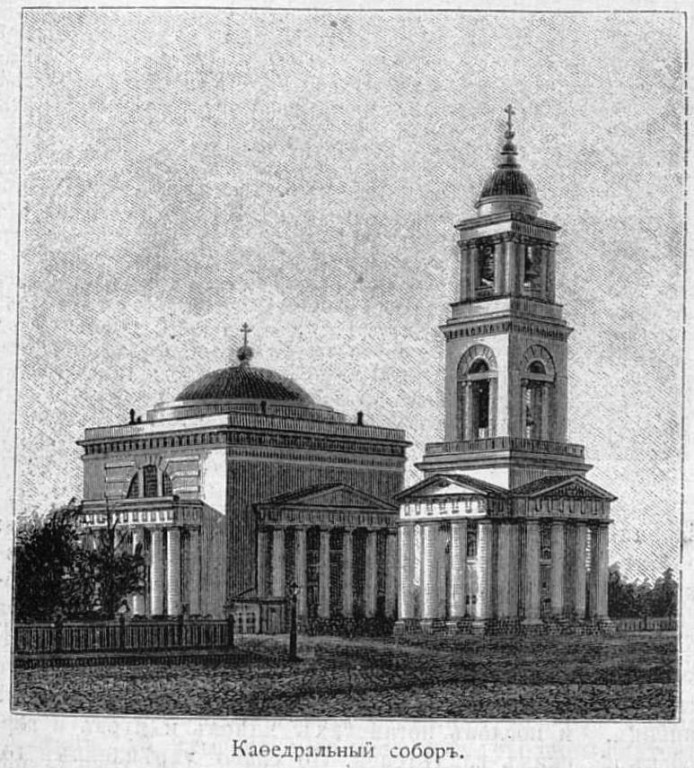 Кафедральный собор Александра Невского, Саратов (Саратов, город, Саратовская область). архивная фотография, Рис. из журнала 