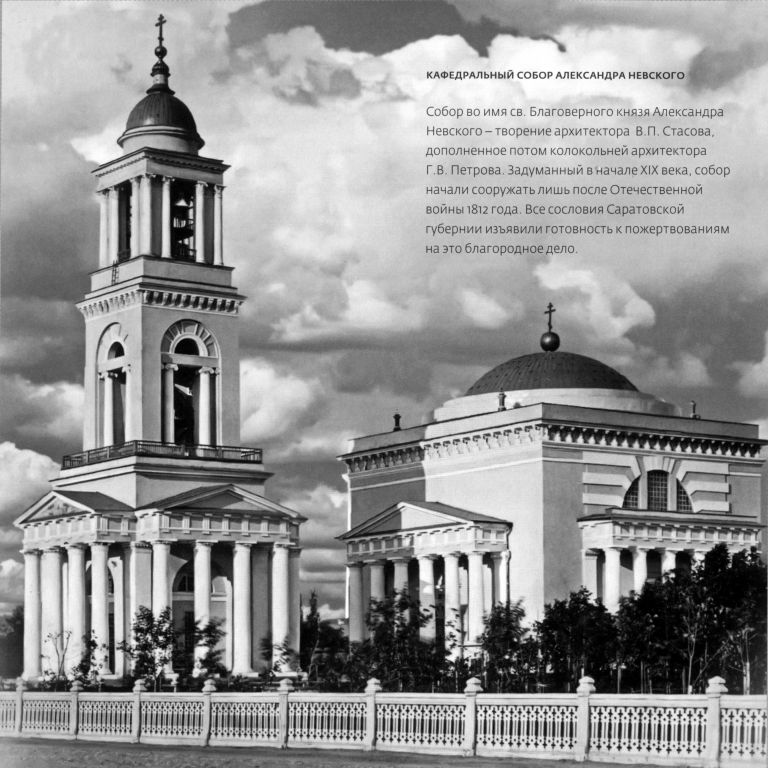 Кафедральный собор Александра Невского, Саратов (Саратов, город, Саратовская область). архивная фотография, Фотоснимок с сайта: oldsaratov.ru