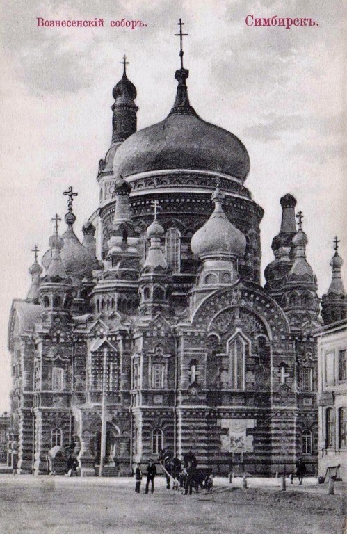 Собор Вознесения Господня (старый), Ульяновск (Ульяновск, город, Ульяновская область). архивная фотография, Фотоснимок с дореволюционной фотокарточки.