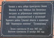 Часовня Михаила Архангела - Чернь - Чернский район - Тульская область