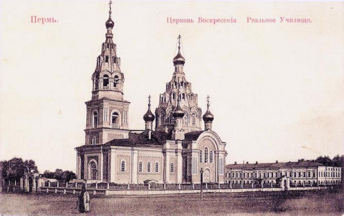 Церковь Воскресения Христова и Александра Невского, Пермь (Пермь, город, Пермский край). архивная фотография,  Вознесенская (старая Сенная) площадь. Реальное училище. Открытка 1911 г. с http://enc.permculture.ru/ 
