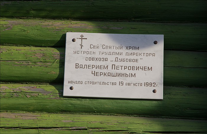 Дубовое. Церковь Михаила Архангела. дополнительная информация