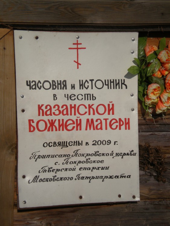 Часовня Казанской иконы Божией Матери, Пухтина Гора (Фировский район, Тверская область). архитектурные детали