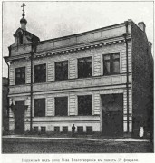 Домовая церковь Александра Невского при бывшем Обществе Благотворения в память 19 февраля 1861 года - Фрунзенский район - Санкт-Петербург - г. Санкт-Петербург