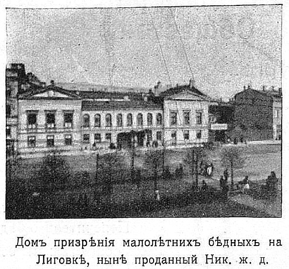 Домовая церковь Никанора апостола при Доме Призрения малолетних бедных Императорского Человеколюбивого Общества, Центральный район (Санкт-Петербург, г. Санкт-Петербург). архивная фотография, Фото из книги 