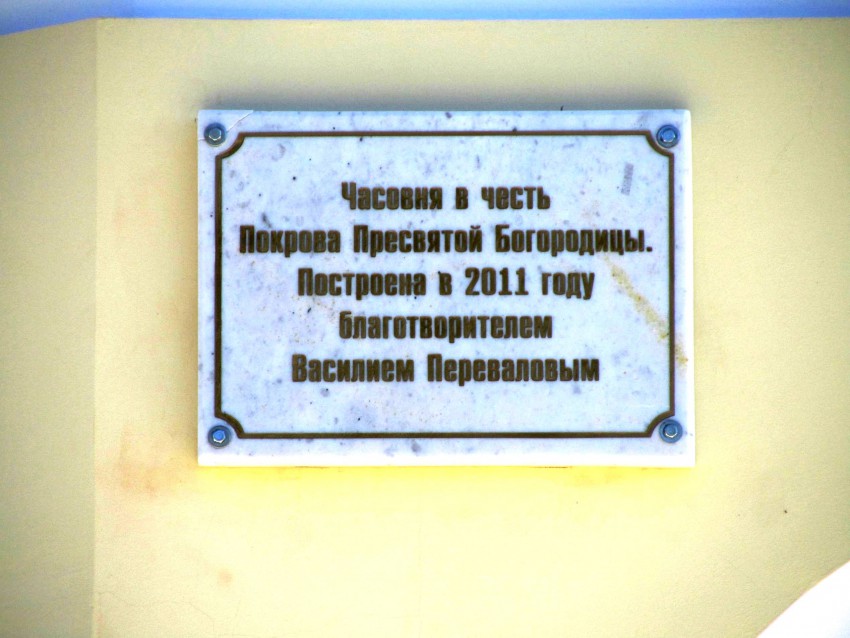 Великий Устюг. Часовня Покрова Пресвятой Богородицы на Красной горе. дополнительная информация