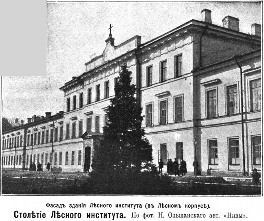 Домовая церковь Происхождения Честных Древ Креста Господня и Спаса Всемилостивого при бывшем Лесном институте, Выборгский район (Санкт-Петербург, г. Санкт-Петербург). архивная фотография, Фото из журнала 