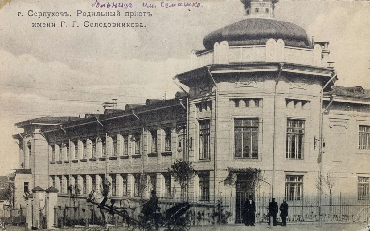 Часовня Пантелеимона Целителя при больнице им. Семашко, Серпухов (Серпуховский городской округ и гг. Протвино, Пущино, Московская область). архивная фотография, Почтовая фотокарточка нач. ХХ века. Приблизительная датировка: 1911-1916 гг. На небольшом участке земли перед зданием, сегодня находится часовня Пантелеймона Целителя.