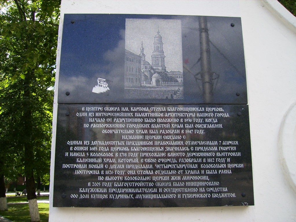 Церковь Благовещения Пресвятой Богородицы 