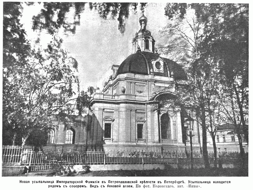 Петроградский район. Церковь Александра Невского в Петропавловской крепости. архивная фотография, Фото из журнала 