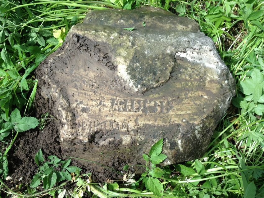 Церковь Успения Пресвятой Богородицы, Липицы (Мещовский район, Калужская область). дополнительная информация, Фрагмент памятника одному из князей Волконских недалеко от храмового места. 