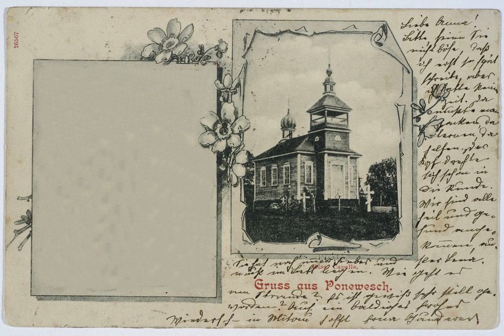 Паневежис. Церковь Воскресения Христова. архивная фотография, Тиражная почтовая открытка 1900-х годов