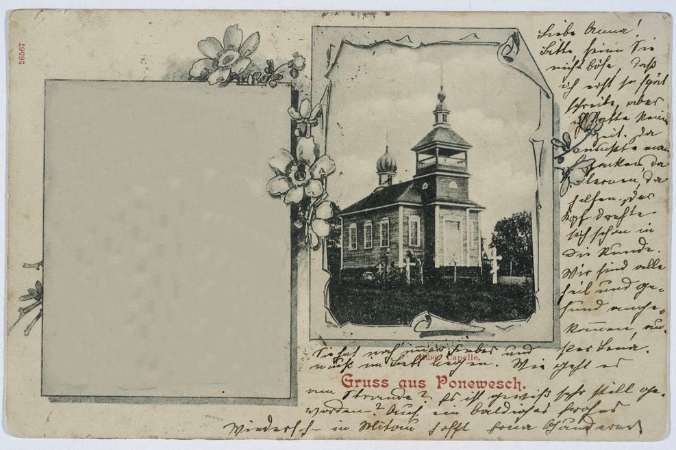 Церковь Воскресения Христова, Паневежис (Паневежский уезд, Литва). архивная фотография, Тиражная почтовая открытка 1900-х годов