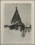Церковь Космы и Дамиана - Козьма-Демьян, урочище - Грязовецкий район - Вологодская область