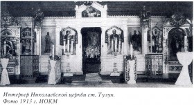 Тулун. Церковь Николая Чудотворца