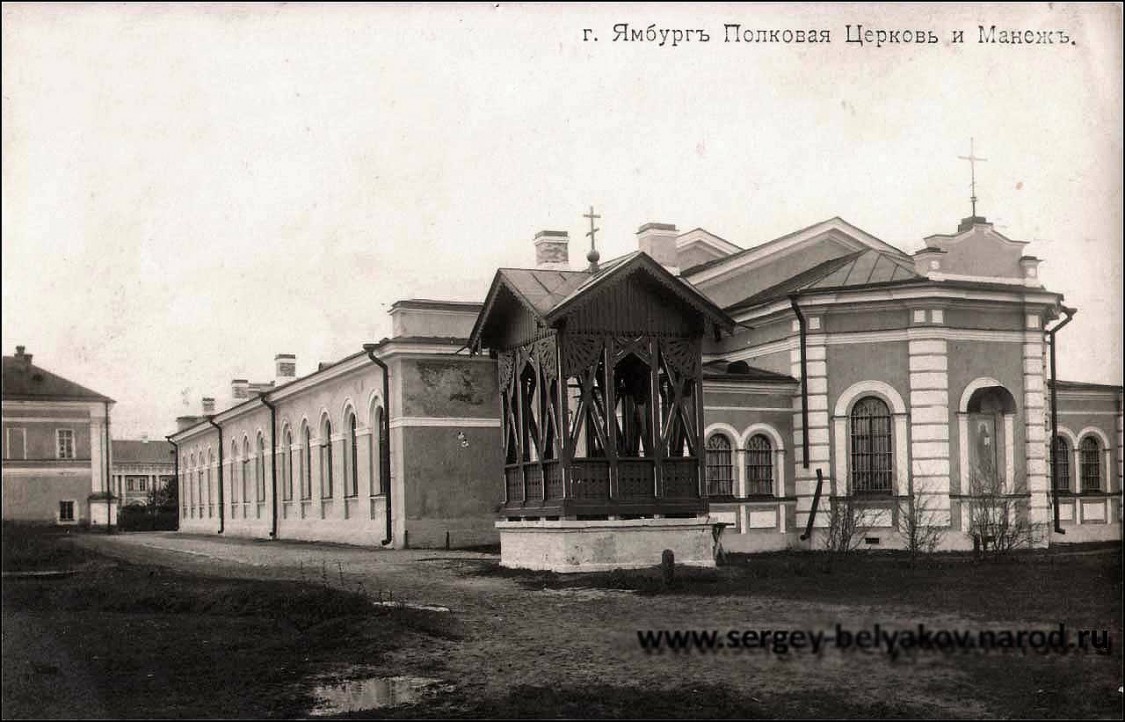 Церковь Георгия Победоносца при бывшем 146-м Пехотном Царицынском полку, Кингисепп (Кингисеппский район, Ленинградская область). архивная фотография, Фото с сайта http://sergey-belyakov.narod.ru/photo/Kingisepp-photo-do-1930_2.html