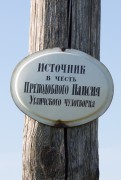 Малое Богородское. Паисия Угличского, часовня