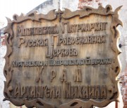 Церковь Михаила Архангела - Житниковское - Каргапольский район - Курганская область