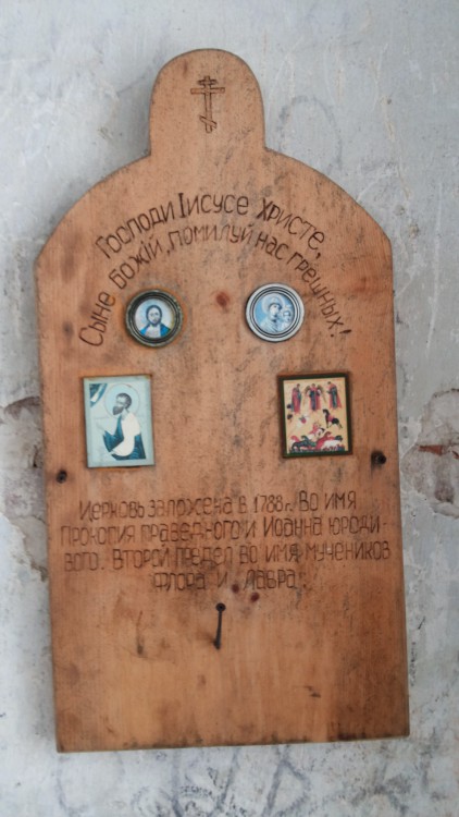 Церковь Прокопия и Иоанна Устюжских, Юровск (Уватский район, Тюменская область). интерьер и убранство