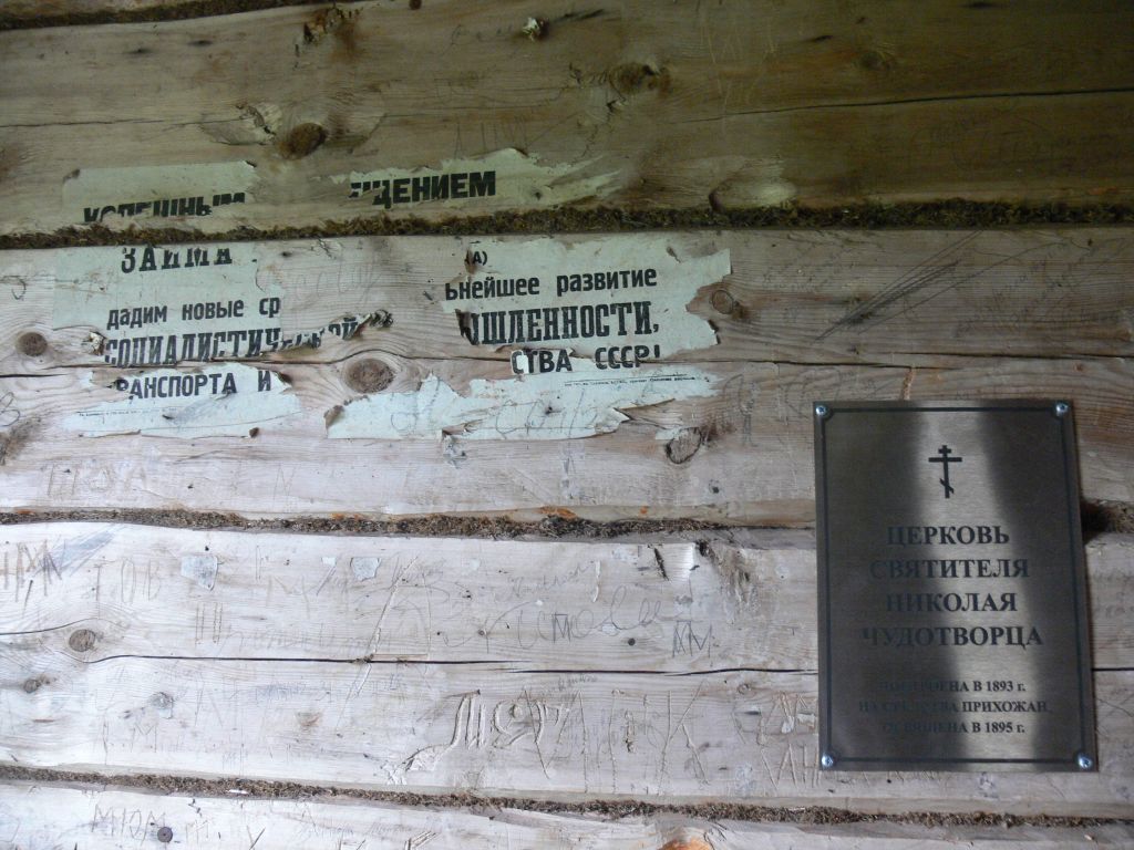 Заозерье (Кельчемгора). Церковь Николая Чудотворца. интерьер и убранство