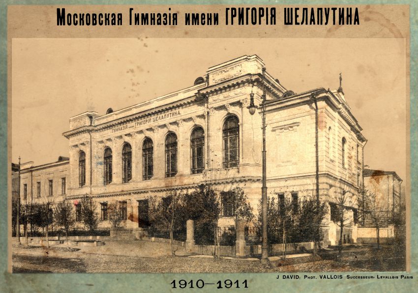 Домовая церковь Григория Богослова при бывшей 8-й мужской гимназии имени Г.П. Шелапутина, Хамовники (Центральный административный округ (ЦАО), г. Москва). архивная фотография, фото с сайта pastvu.com