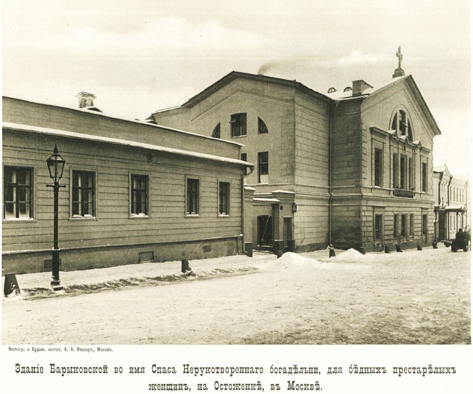 Домовая церковь Спаса Нерукотворного Образа при Барыковской женской богадельне, Хамовники (Центральный административный округ (ЦАО), г. Москва). архивная фотография, Фото из книги 