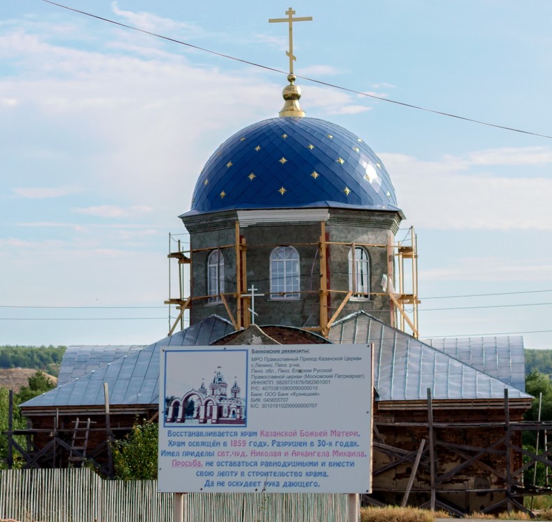 Ленино. Церковь Казанской иконы Божией Матери. дополнительная информация