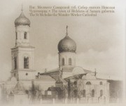 Церковь Николая Чудотворца, Фотография начала 20 века. В комментарии к фотографии в книге "Есть город Димитровград" церковь ошибочно названа собором<br>, Димитровград, Димитровград, город, Ульяновская область