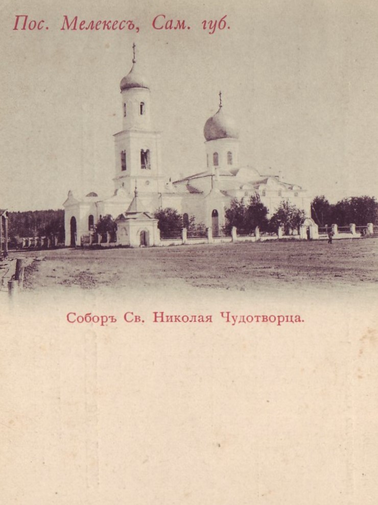 Церковь Николая Чудотворца, Димитровград (Димитровград, город, Ульяновская область). архивная фотография, Фотокарточка нач. ХХ века. Приблизительная датировка: 1900-1906 гг.