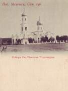 Церковь Николая Чудотворца, Фотокарточка нач. ХХ века. Приблизительная датировка: 1900-1906 гг.<br>, Димитровград, Димитровград, город, Ульяновская область