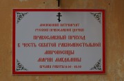 Церковь Марии Магдалины, , Шлюзовой, Тольятти, город, Самарская область