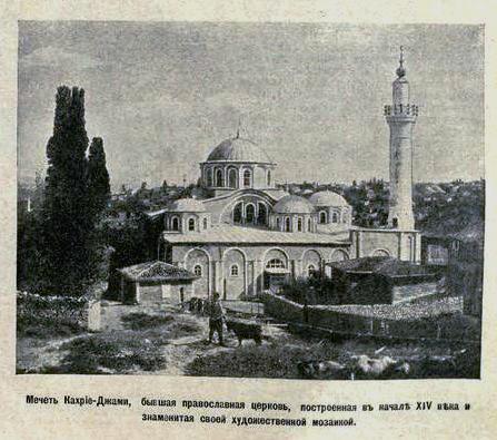 Стамбул. Спасителя в Хоре, монастырь. архивная фотография, Фото из иллюстрированного приложения к газете 