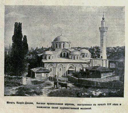 Монастырь Спасителя в Хоре, Стамбул (Стамбул, Турция). архивная фотография, Фото из иллюстрированного приложения к газете 