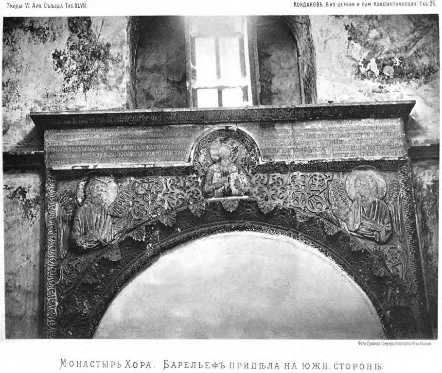 Стамбул. Спасителя в Хоре, монастырь. архивная фотография, http://нэб.рф/catalog/000199_000009_003911297/viewer/?page=3&positionpart=1