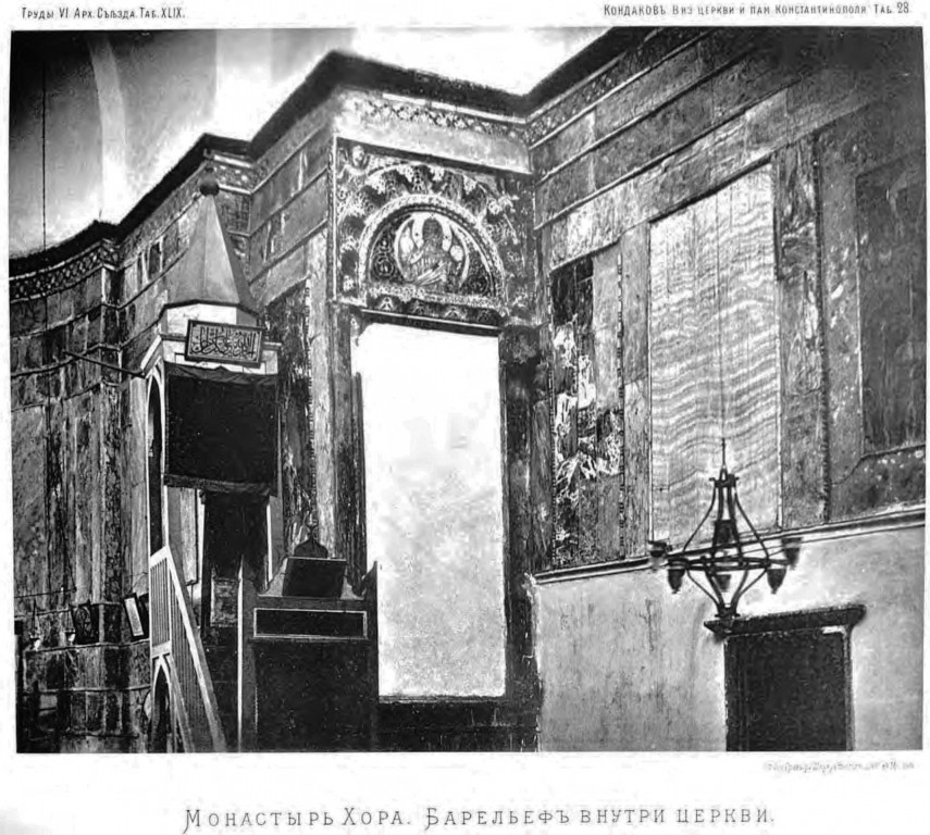 Монастырь Спасителя в Хоре, Стамбул (Стамбул, Турция). архивная фотография, http://нэб.рф/catalog/000199_000009_003911297/viewer/?page=3&positionpart=1