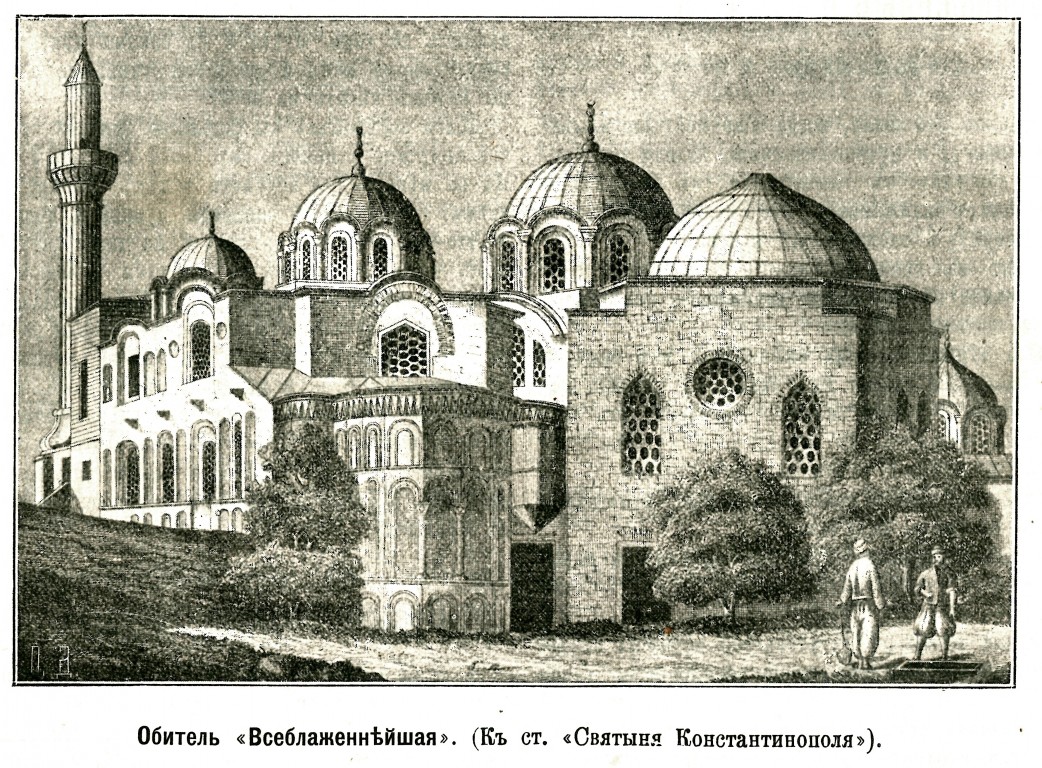 Стамбул. Церковь Богородицы Радующейся (Паммакаристос). архивная фотография, Рис. из журнала 