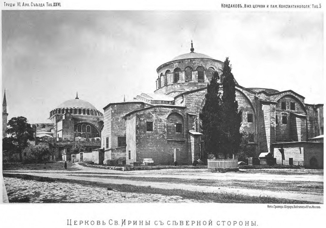 Церковь Ирины, Стамбул (Стамбул, Турция). архивная фотография, http://нэб.рф/catalog/000199_000009_003911297/viewer/?page=3&positionpart=1