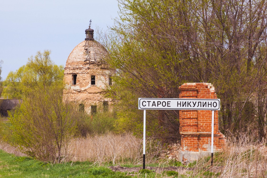 Старое Никулино. Церковь Владимирской иконы Божией Матери. дополнительная информация