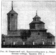 Церковь Николая Чудотворца, Известия ИАК 1912 http://www.library.chersonesos.org/showsection.php?section_code=2<br>, Старая Ямская Слобода, Темниковский район, Республика Мордовия