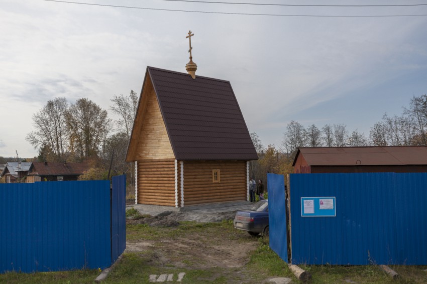 Церковь Иоанна Кронштадтского, Северка (Екатеринбург (МО город Екатеринбург), Свердловская область). дополнительная информация, Пока еще небольшая часовня
