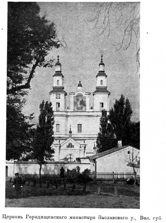 Городище. Рождество-Богородицкий мужской монастырь. архивная фотография, Известия ИАК 1913 http://www.library.chersonesos.org/showsection.php?section_code=1