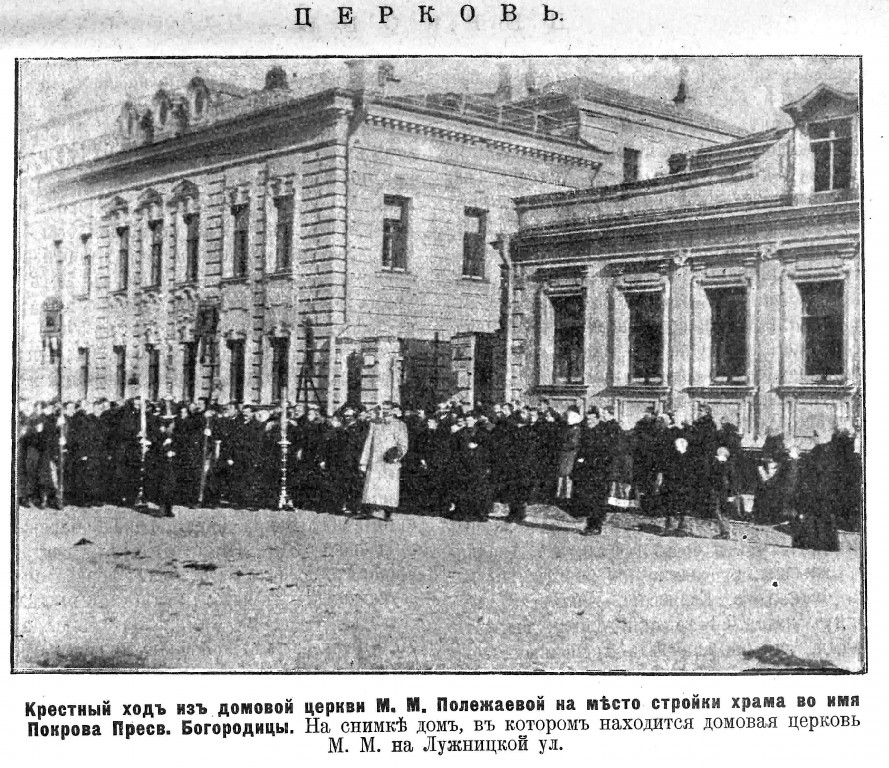 Домовая церковь Покрова Пресвятой Богородицы в доме М.Полежаевой Замоскворецкой старообрядческой общины, Замоскворечье (Центральный административный округ (ЦАО), г. Москва). архивная фотография, Фото из журнала 