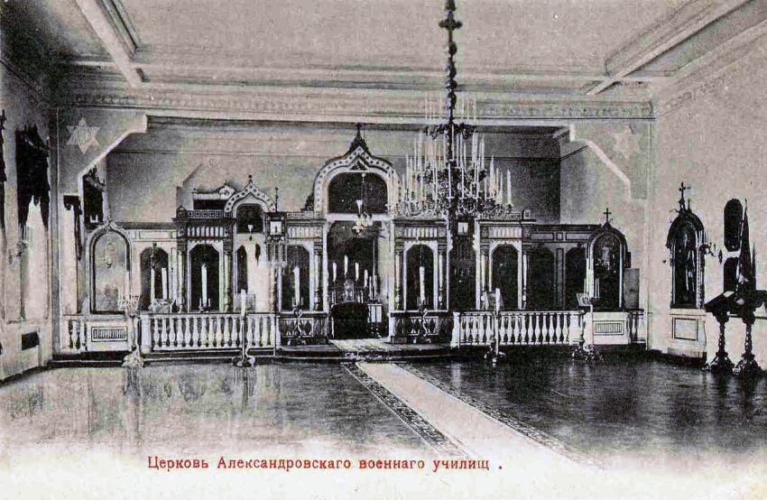 Домовая церковь Александры Римской при бывшем Александровском военном училище, Хамовники (Центральный административный округ (ЦАО), г. Москва). архивная фотография, фото с сайта http://humus.livejournal.com