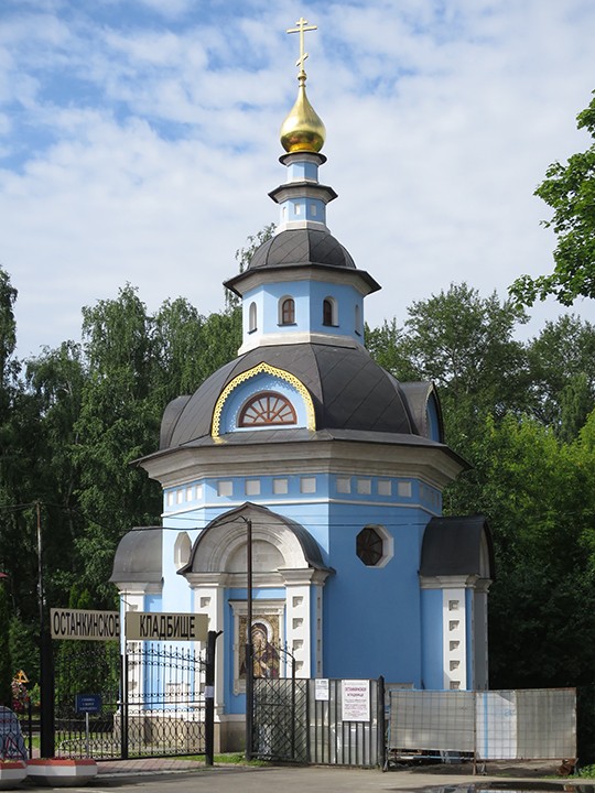 Часовня Успения Пресвятой Богородицы на Останкинском кладбище, Останкинский (Северо-Восточный административный округ (СВАО), г. Москва). фасады