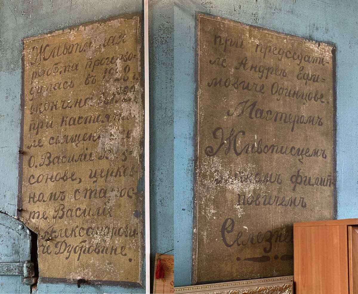 Церковь Владимирской иконы Божией Матери (новая), Шапта (Кикнурский район, Кировская область). дополнительная информация, Запись об исполнителях живописных работ при входе