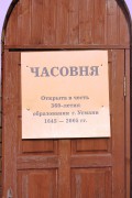 Часовня Корсунской иконы Божией Матери, , Девица, Усманский район, Липецкая область