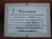 Часовня Николая Чудотворца, , Давыдово, Орехово-Зуевский городской округ, Московская область