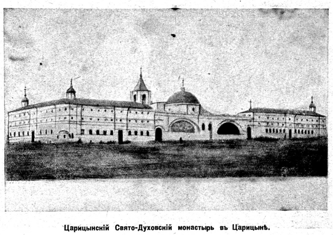 Свято-Духов мужской монастырь, Волгоград (Волгоград, город, Волгоградская область). архивная фотография, Рис. из журнала 