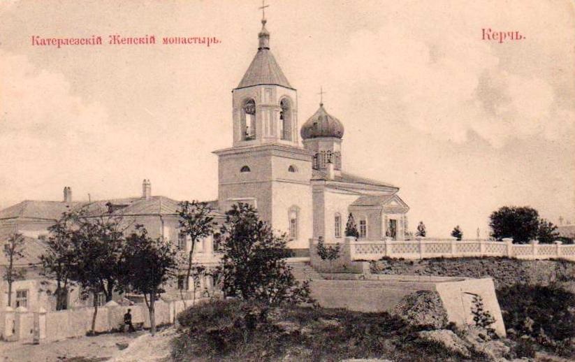 Почтовая карточка нач. ХХ в., архивная фотография. Георгиевский Катерлезский монастырь, Войково (Катерлез) (Ленинский район, Республика Крым)